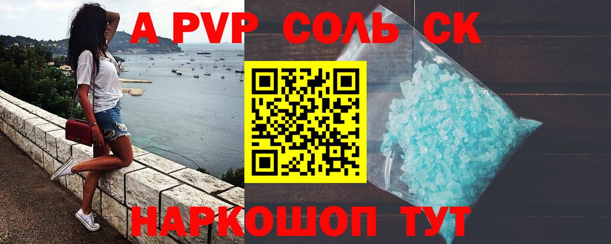 Новочеркасск  Альфа ПВП Crystall  A-PVP кристаллы  Вход с VPN 