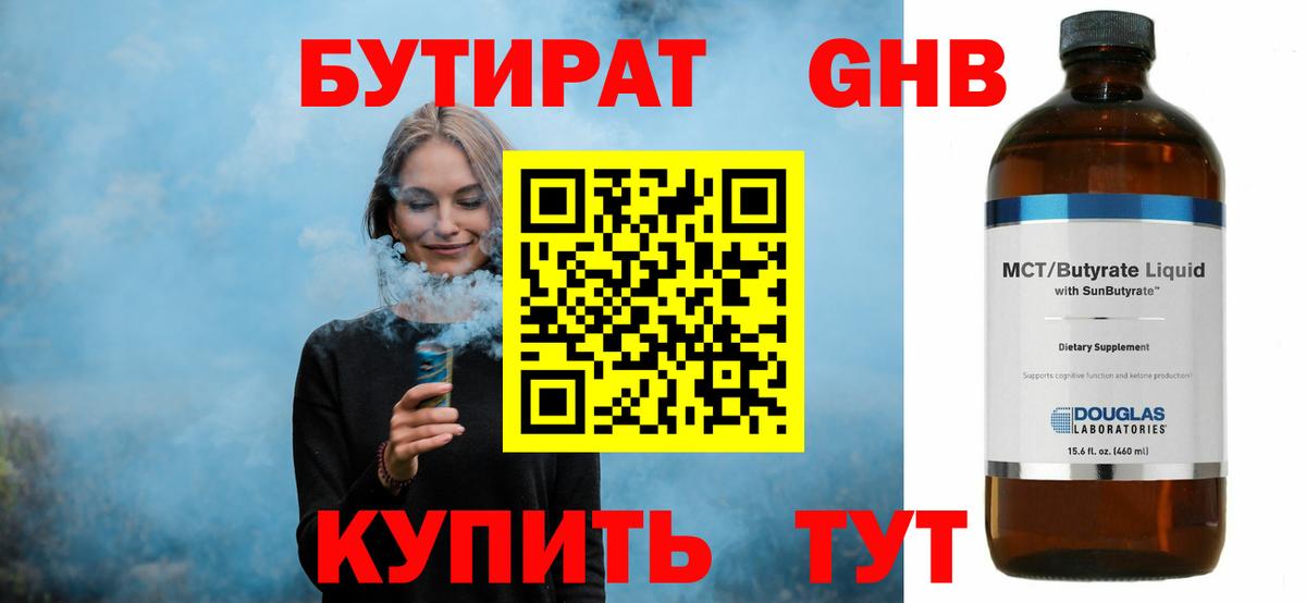 Новочеркасск  БУТИРАТ BDO 33%  Вход с VPN 