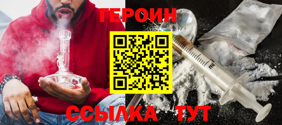 Героин Heroin  Вход с VPN  Новочеркасск 
