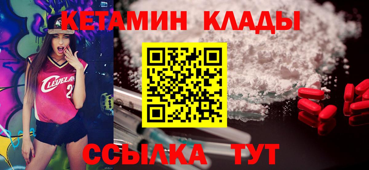 КЕТАМИН VHQ Новочеркасск