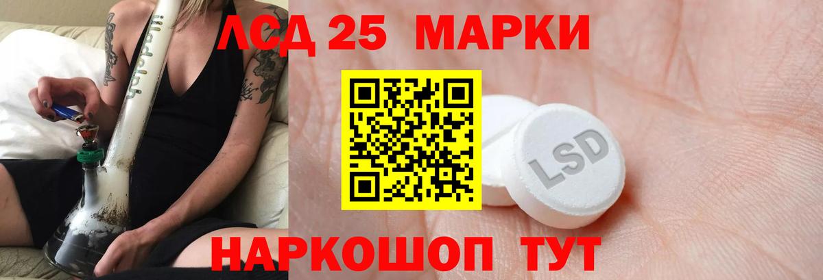 LSD-25 экстази ecstasy Новочеркасск