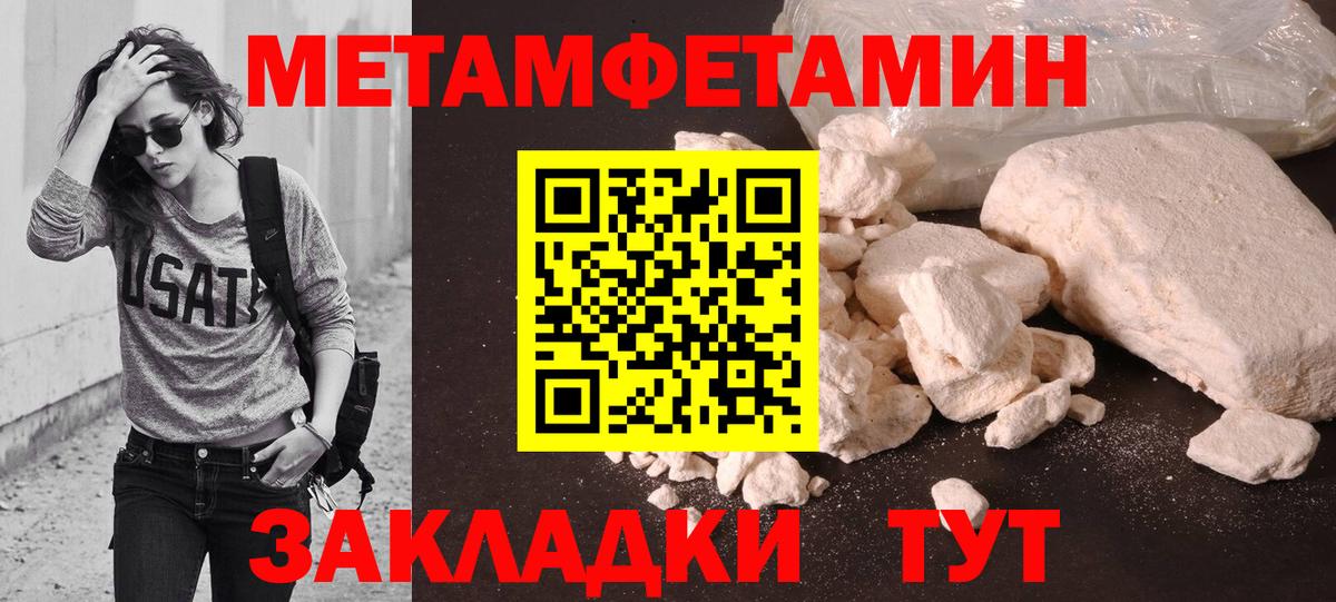 МЕТАМФЕТАМИН мет  Вход с VPN  Новочеркасск 